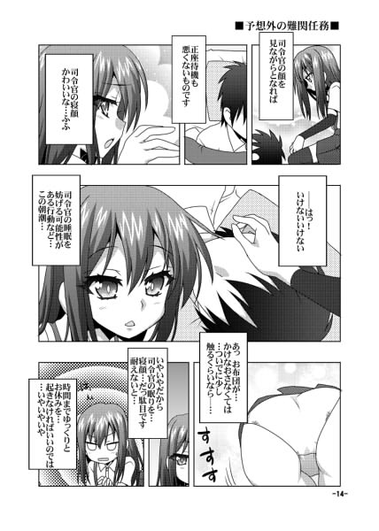 鎮守府艦訪録改弐丙〜提督が攻略される側の場合〜 サンプル2ページ目
