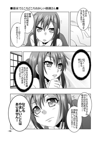 鎮守府艦訪録改弐丙〜提督が攻略される側の場合〜 サンプル3ページ目