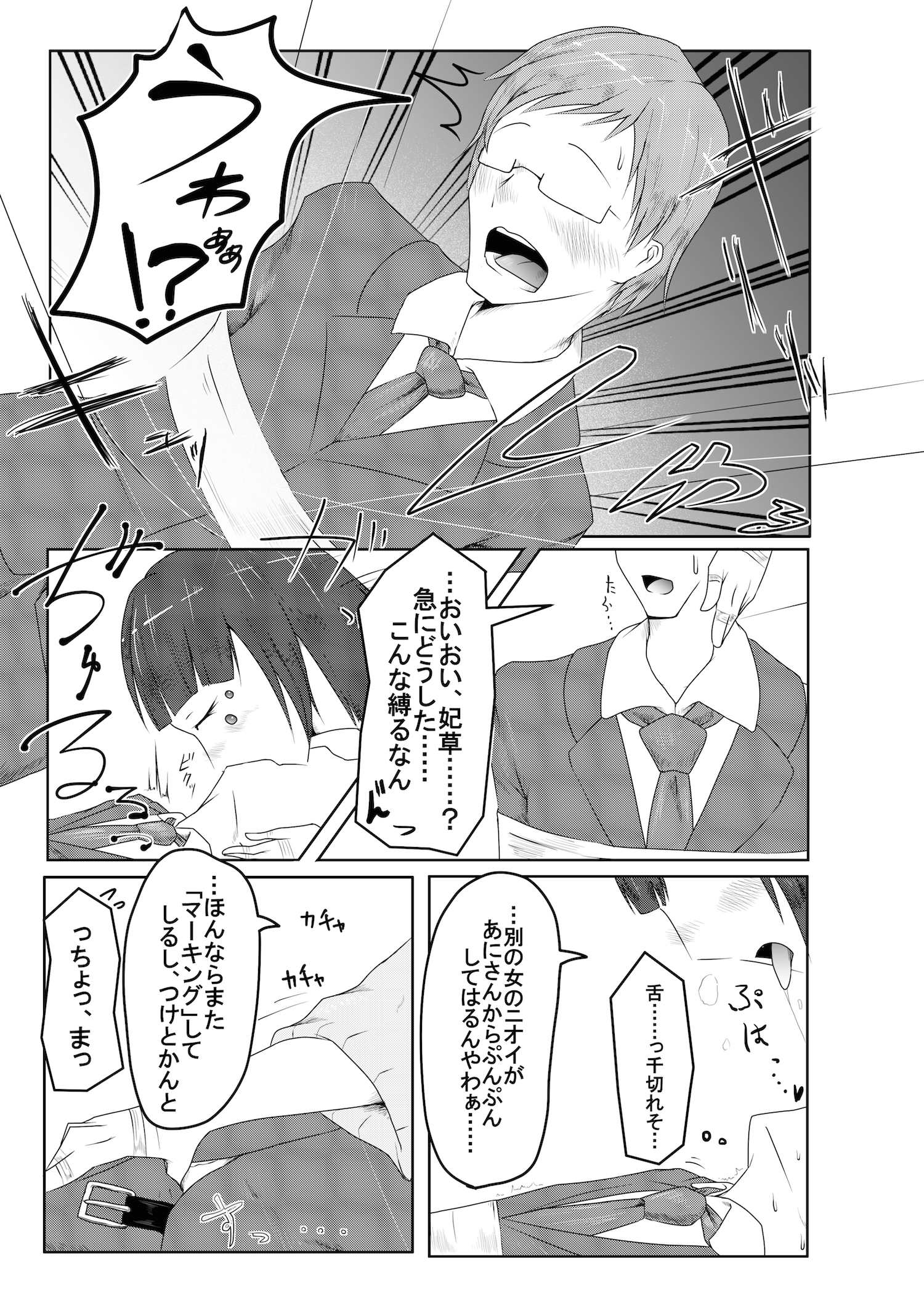 首級 サンプル3ページ目