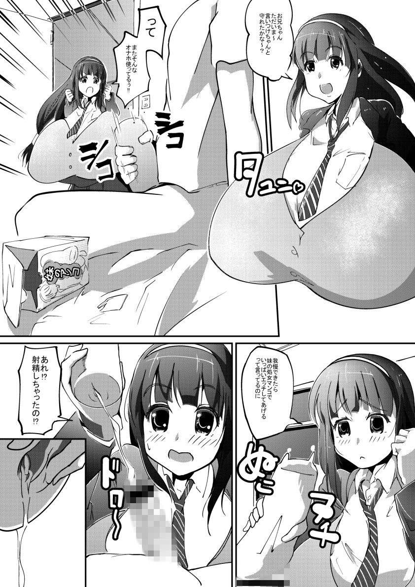 ハツイク少女2 サンプル1ページ目