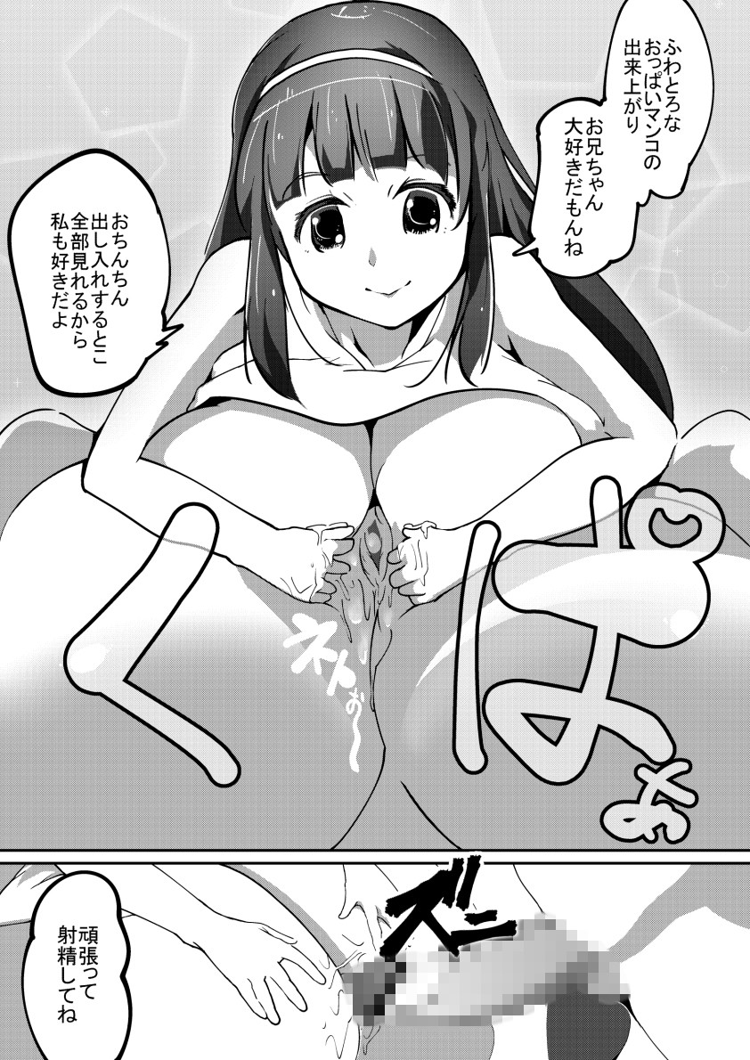 ハツイク少女2 サンプル2ページ目