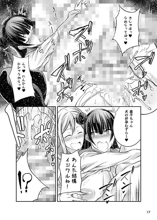 イヌライブ！サンシャイン！！ サンプル4ページ目