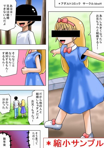 キモオタに妹を寝取られたお兄ちゃん！ サンプル1ページ目