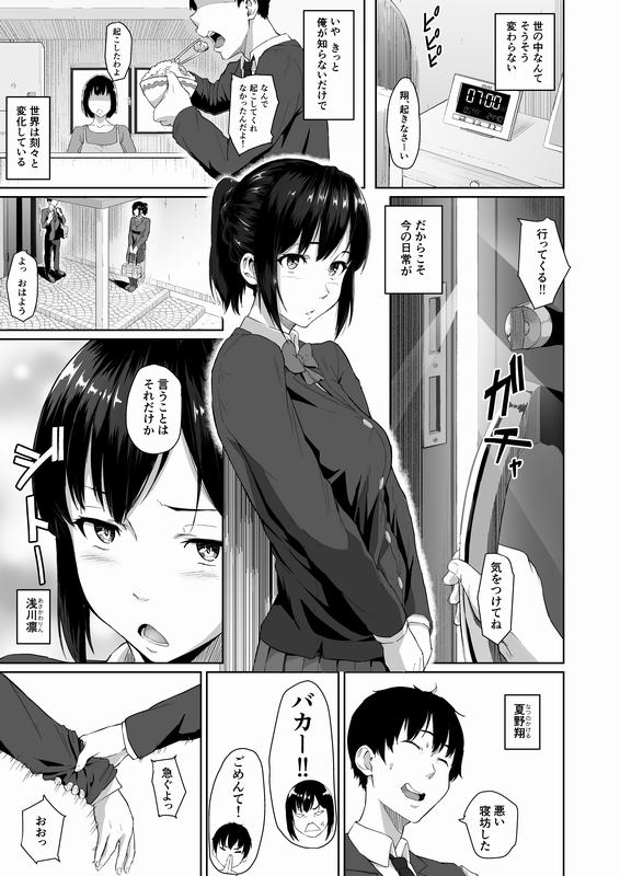 幼なじみが他の男と××するのは当たり前の世界 サンプル1ページ目