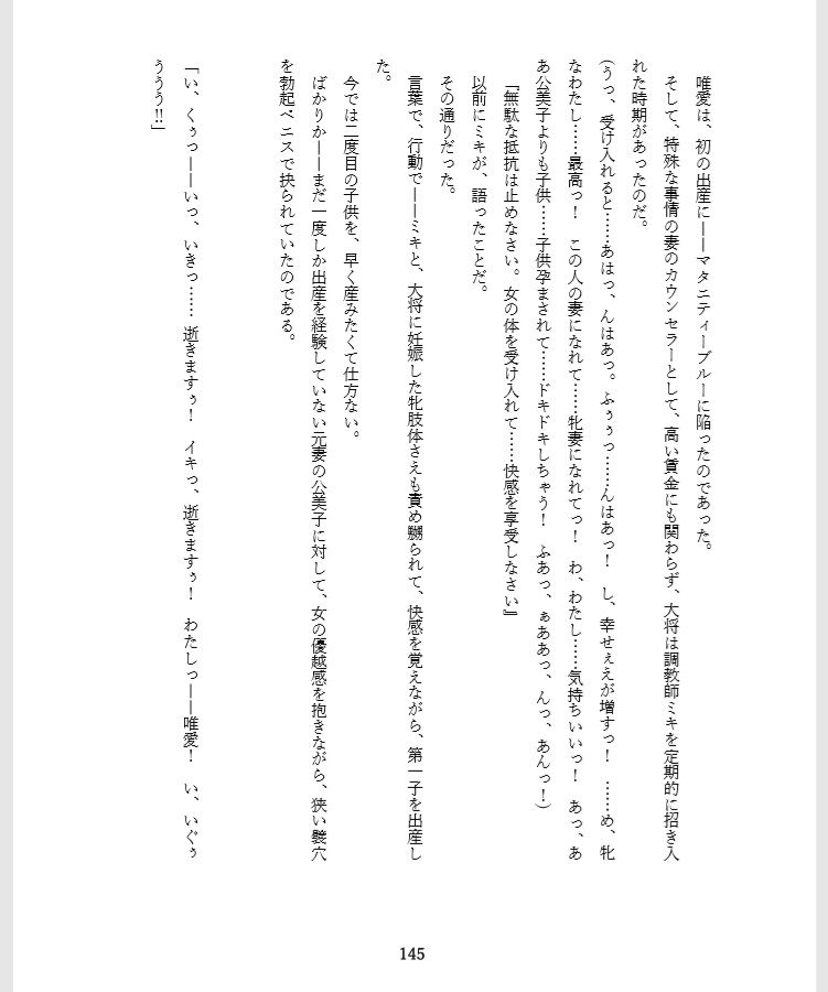 オーダーメイド〜牝妻唯愛の事情〜 サンプル4ページ目