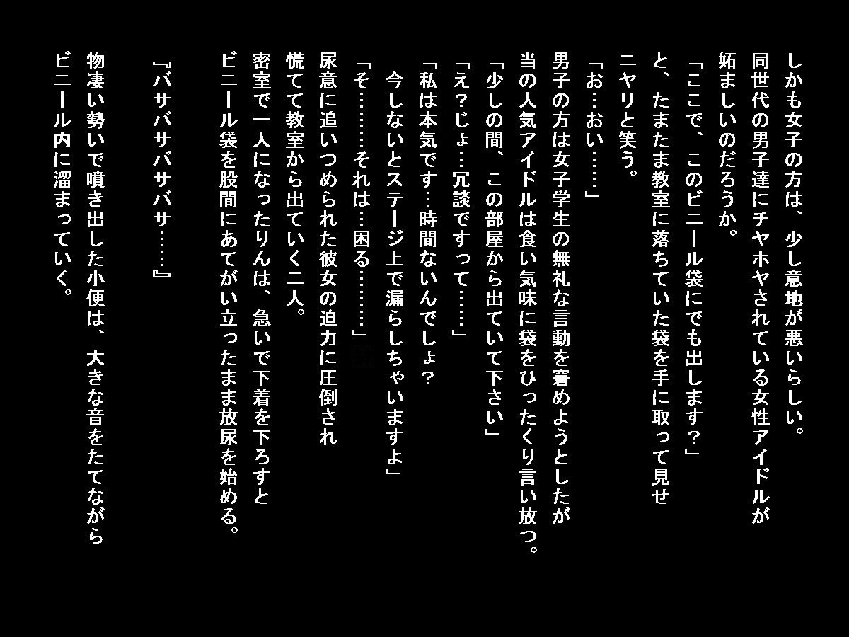 頻尿アイドル（恥）おしっこ失敗絵巻 サンプル1ページ目