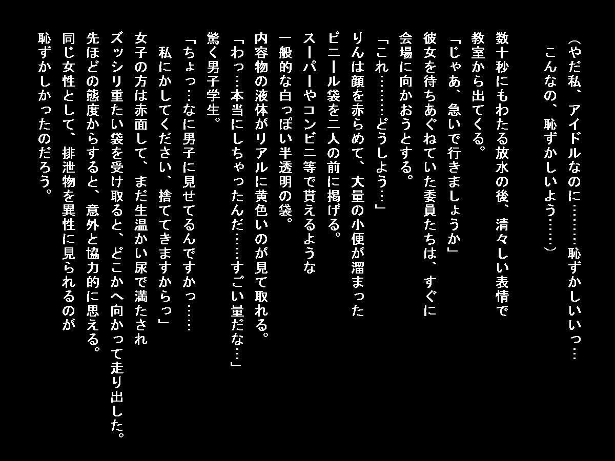 頻尿アイドル（恥）おしっこ失敗絵巻 サンプル2ページ目