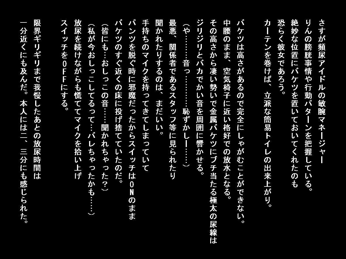 頻尿アイドル（恥）おしっこ失敗絵巻 サンプル3ページ目