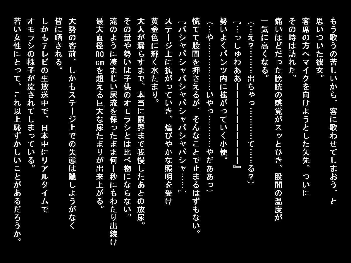 頻尿アイドル（恥）おしっこ失敗絵巻 サンプル4ページ目
