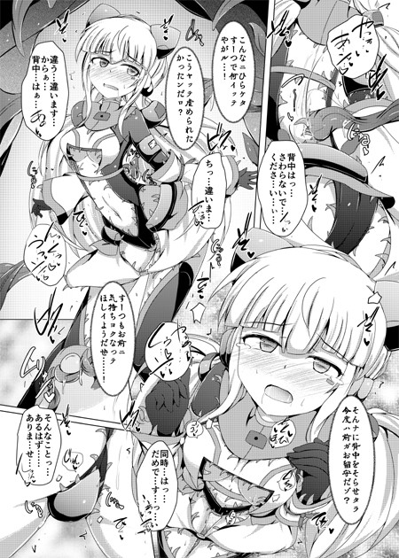 駆錬輝晶 クォルタ アメテュス ＃14 サンプル1ページ目