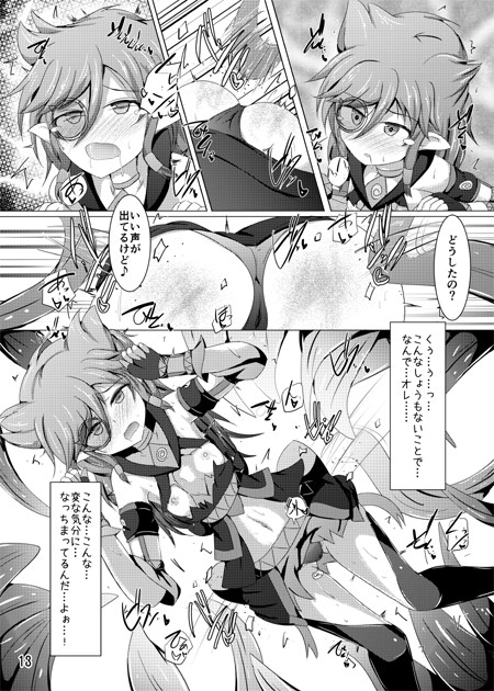 駆錬輝晶 クォルタ アメテュス ＃15 サンプル1ページ目