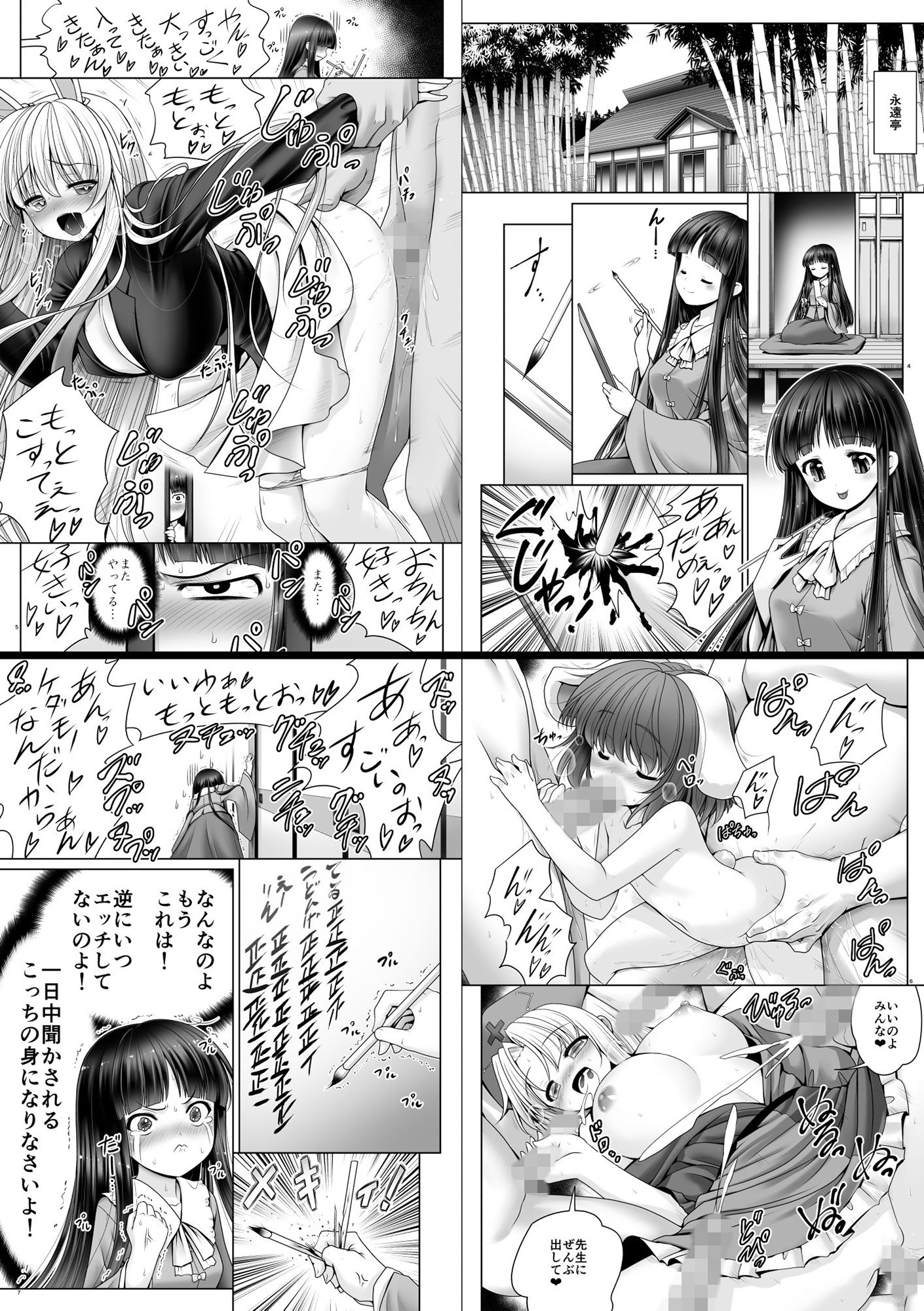 寝たふり輝夜 サンプル1ページ目