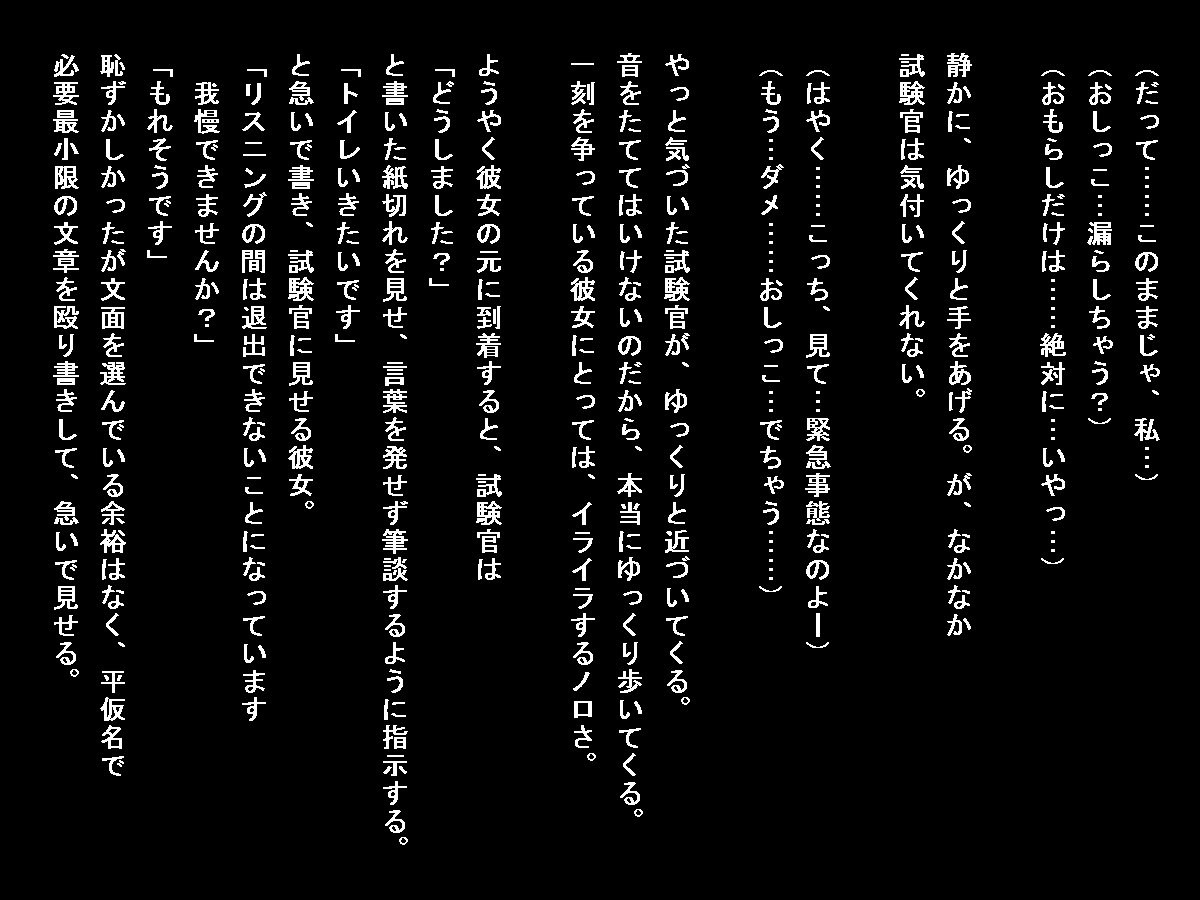 語学資格試験会場で女子トイレ足りず失禁女性続出した件 サンプル1ページ目