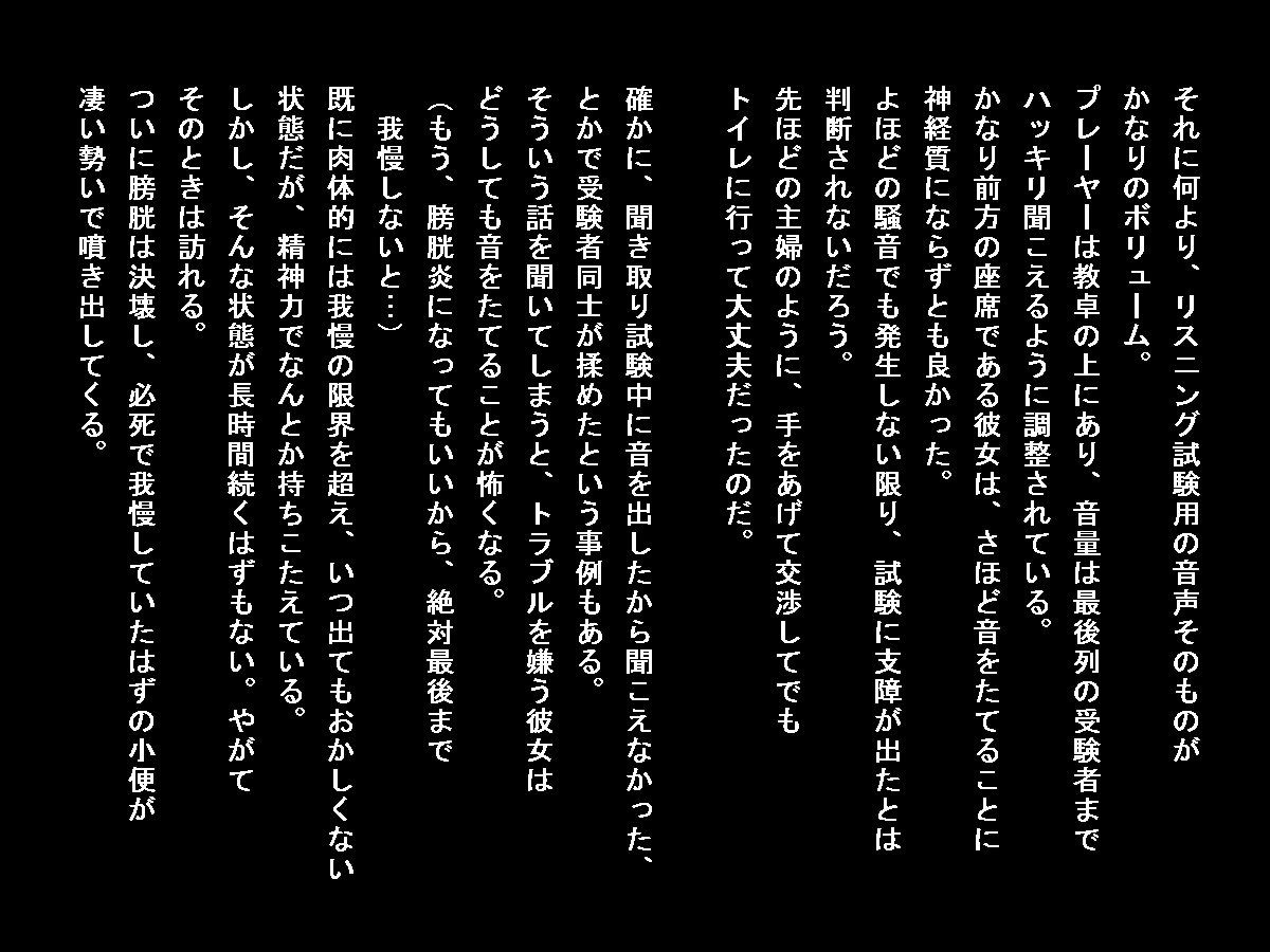 語学資格試験会場で女子トイレ足りず失禁女性続出した件 サンプル2ページ目