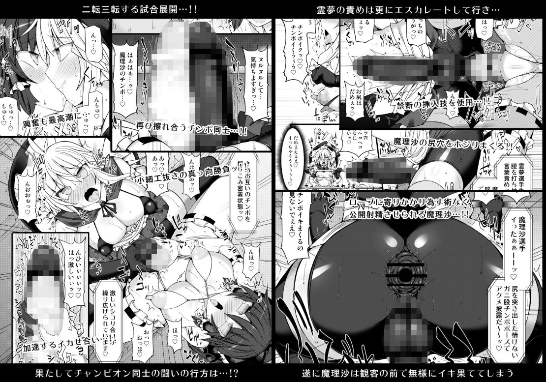 幻想郷フタナリチンポレスリング10 霊夢VS魔理沙 Rematch サンプル3ページ目