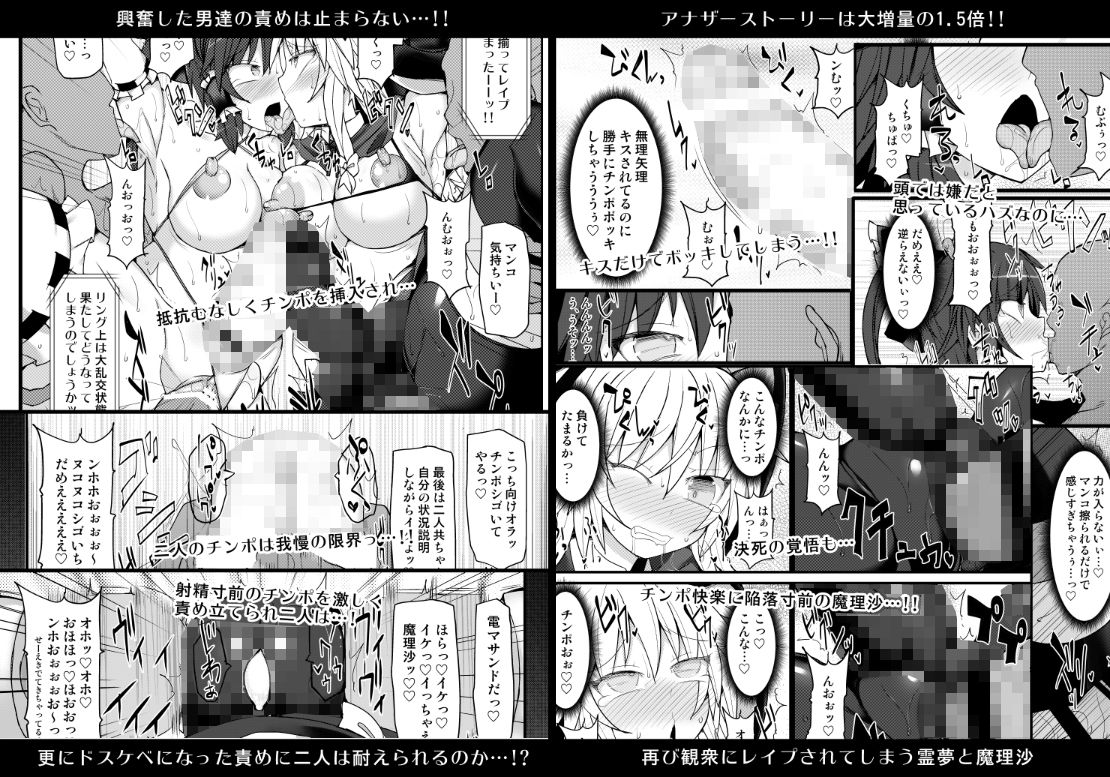 幻想郷フタナリチンポレスリング10 霊夢VS魔理沙 Rematch サンプル4ページ目
