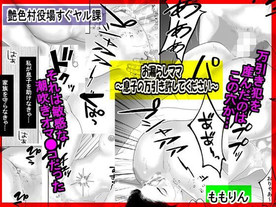お漏らしママ〜息子の万引き許してください〜