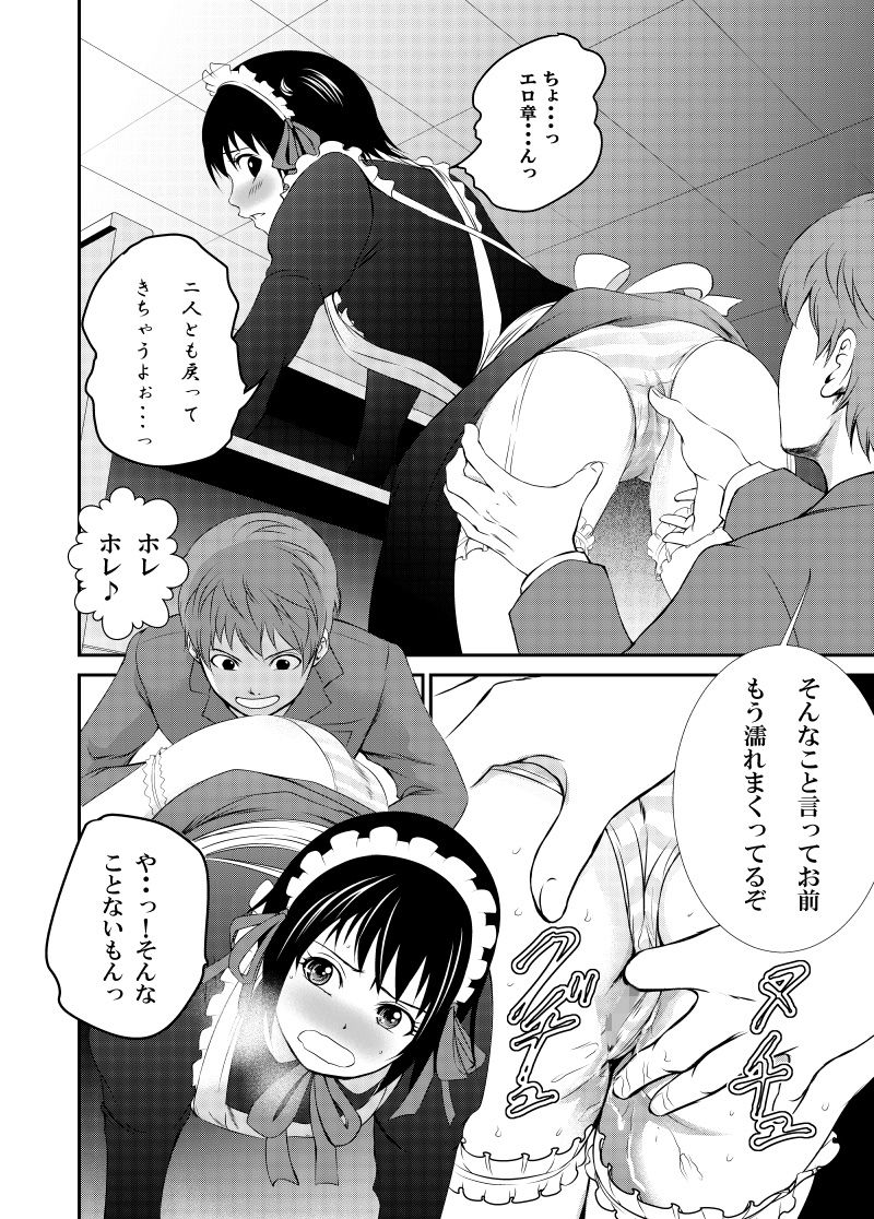 闇喫茶シーサイド サンプル1ページ目