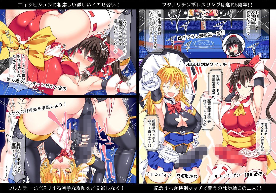 幻想郷フタナリチンポレスリング 5th Anniversary Memorial Book サンプル1ページ目