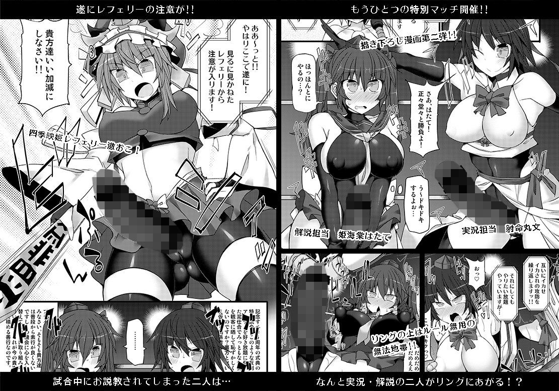 幻想郷フタナリチンポレスリング 5th Anniversary Memorial Book サンプル4ページ目