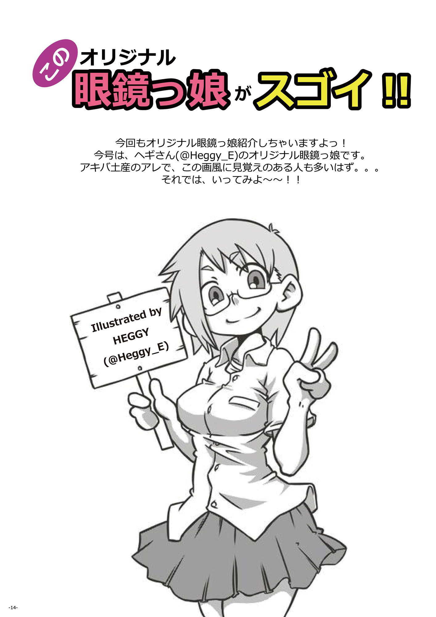 WGO世界眼鏡っ娘機関オフィシャル機関誌 MEGANE COMPLEX Vol.3 2016 Dec. サンプル3ページ目