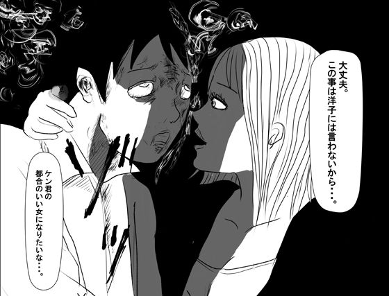 悪い女〜略奪愛〜 サンプル1ページ目