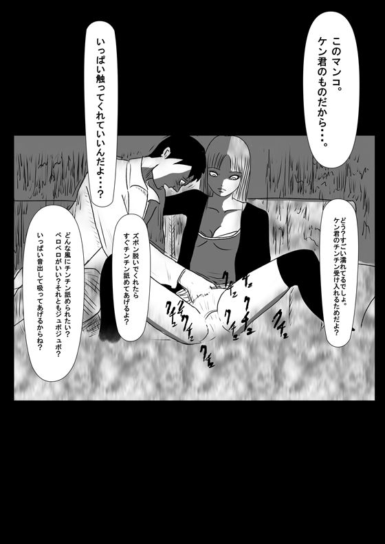 悪い女〜略奪愛〜 サンプル2ページ目