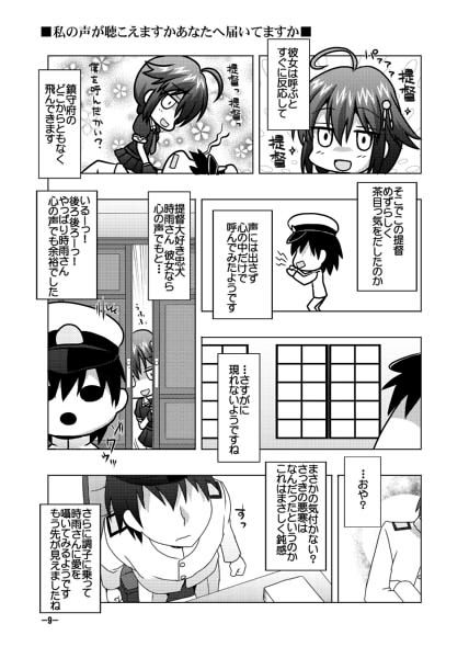 鎮守府艦訪録改弐乙〜提督が攻略される側の場合〜 サンプル2ページ目