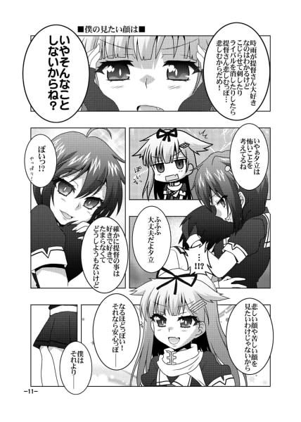 鎮守府艦訪録改弐乙〜提督が攻略される側の場合〜 サンプル3ページ目