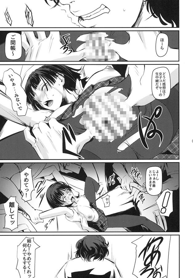 攻略失敗 サンプル3ページ目