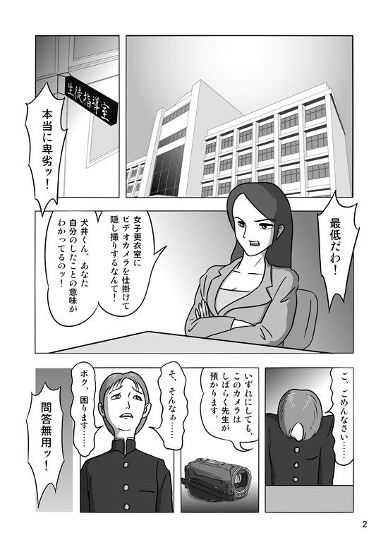 女教師と獣たち（前編＋後編） サンプル1ページ目