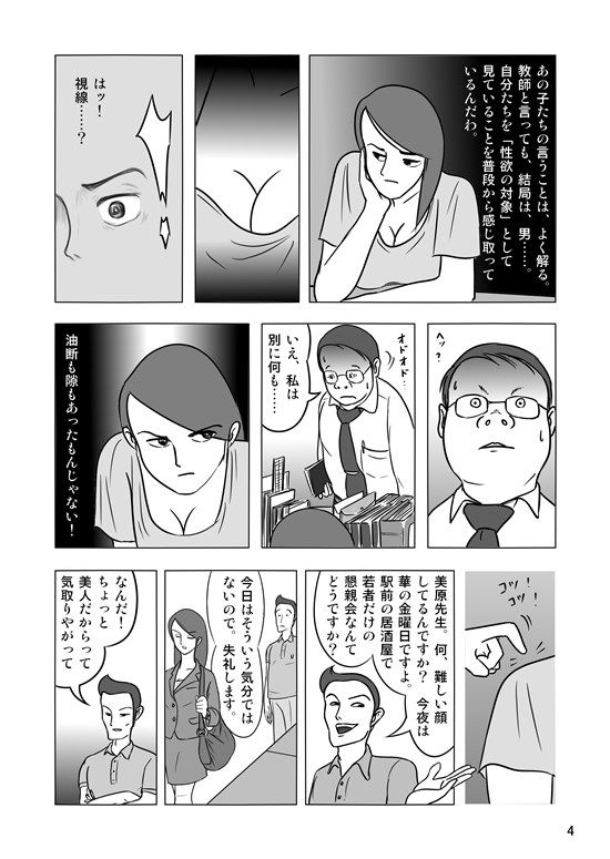 女教師と獣たち（前編＋後編） サンプル3ページ目