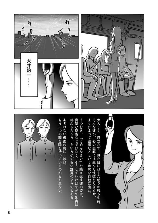 女教師と獣たち（前編＋後編） サンプル4ページ目