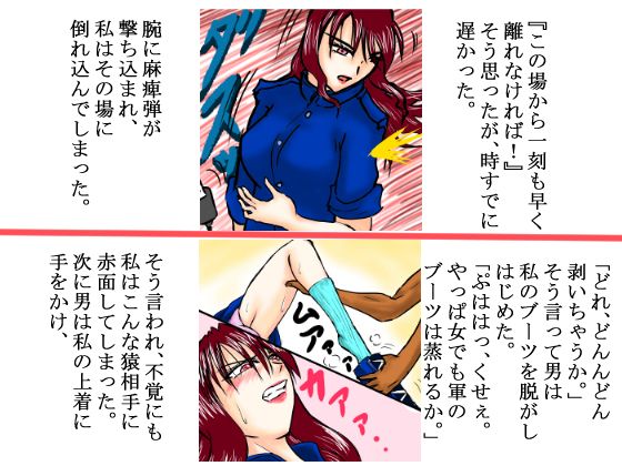 戦場で蹂躙される傲慢な女隊長 サンプル1ページ目