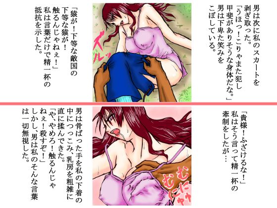 戦場で蹂躙される傲慢な女隊長 サンプル2ページ目