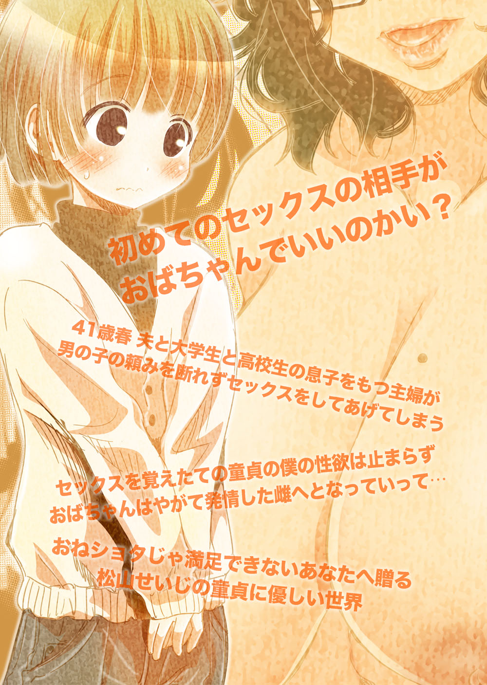おば×ボク41歳子持ちの主婦が童貞の僕に頼みこまれてしかたなく…？セックスした話 Download Edition サンプル3ページ目