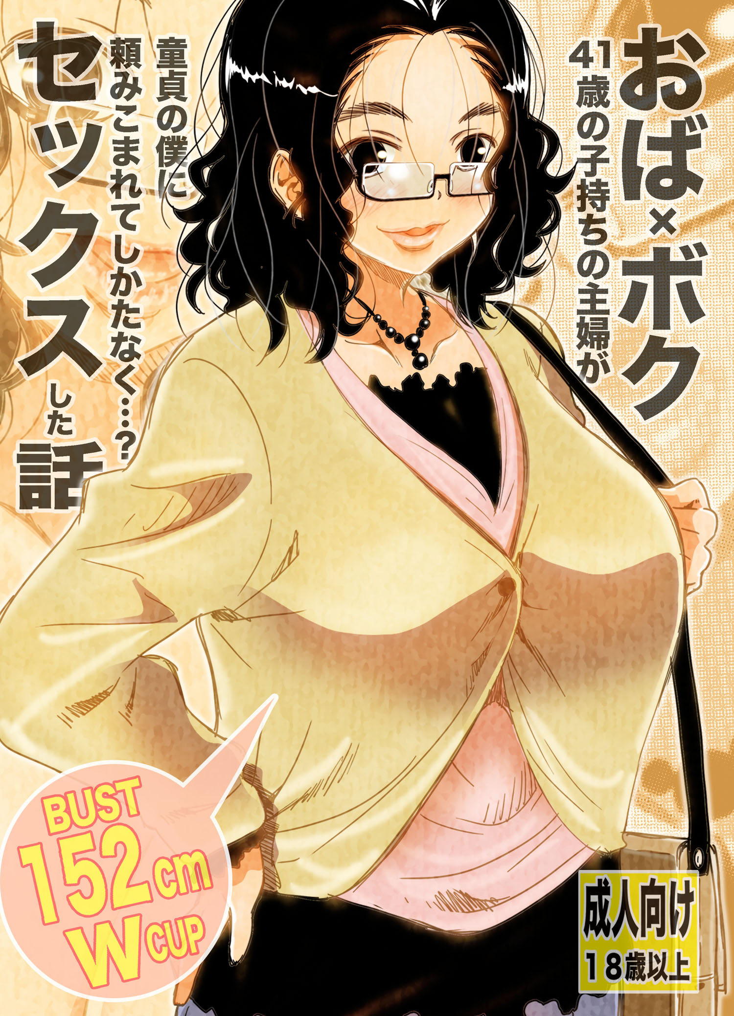 おば×ボク41歳子持ちの主婦が童貞の僕に頼みこまれてしかたなく…？セックスした話 Download Edition サンプル4ページ目