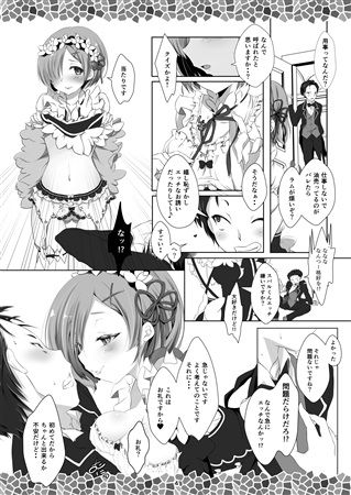 Re:レムから始めるお礼のお礼 サンプル1ページ目