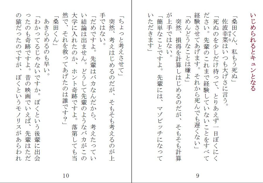 先輩はマゾビッチ サンプル1ページ目