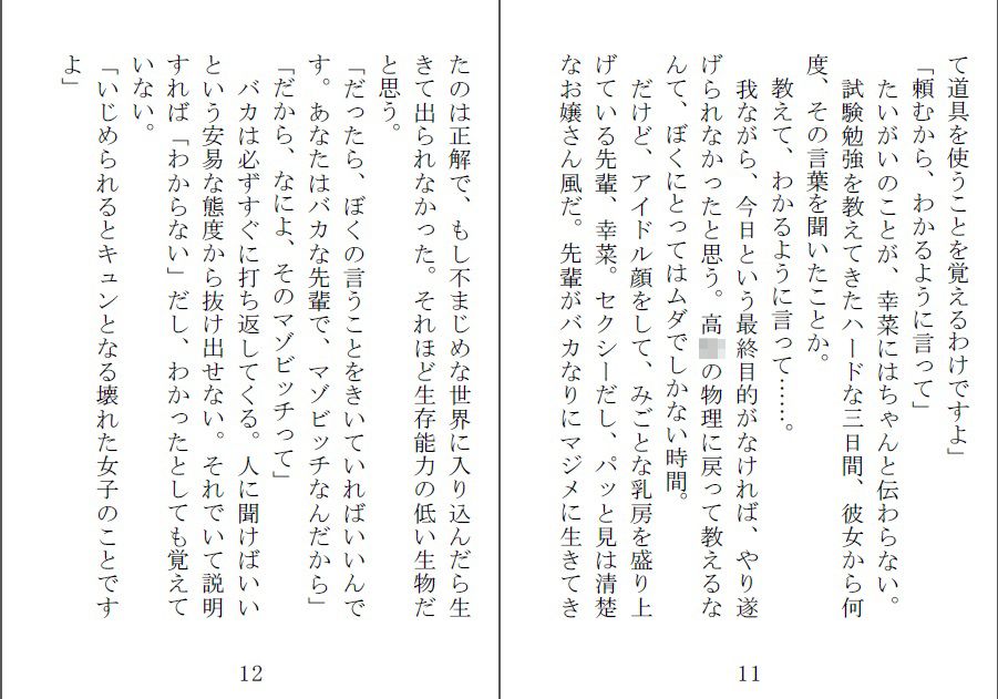 先輩はマゾビッチ サンプル2ページ目