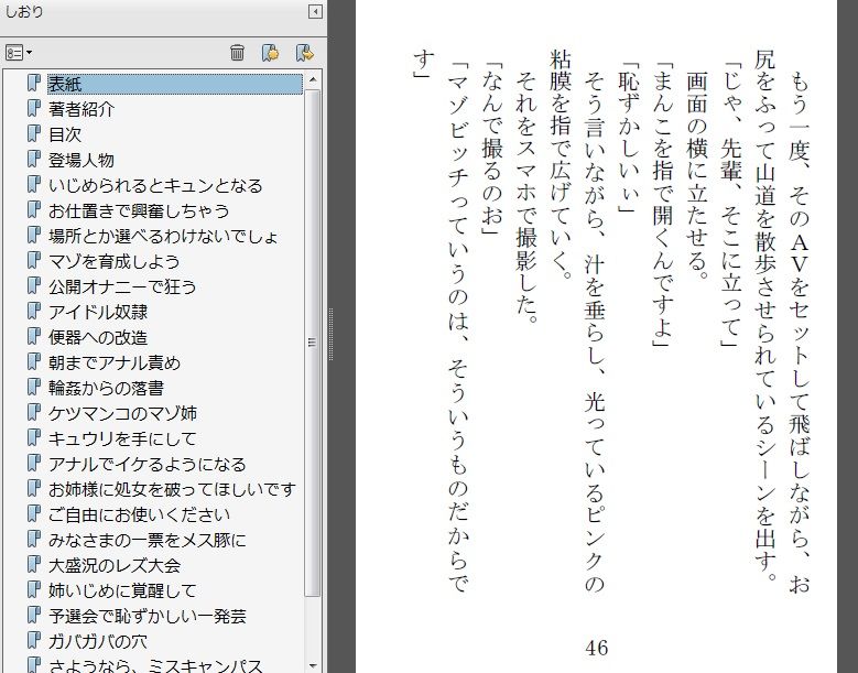 先輩はマゾビッチ サンプル3ページ目