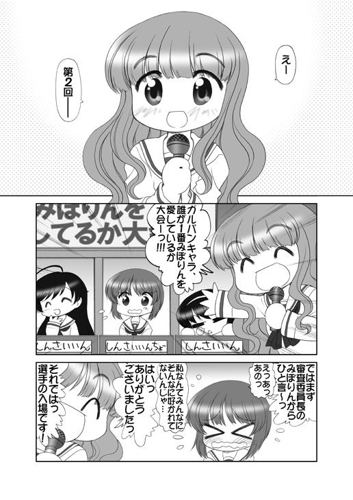 ガルパンキャラ誰が1番みぽりんを愛しているか大会 サンプル1ページ目