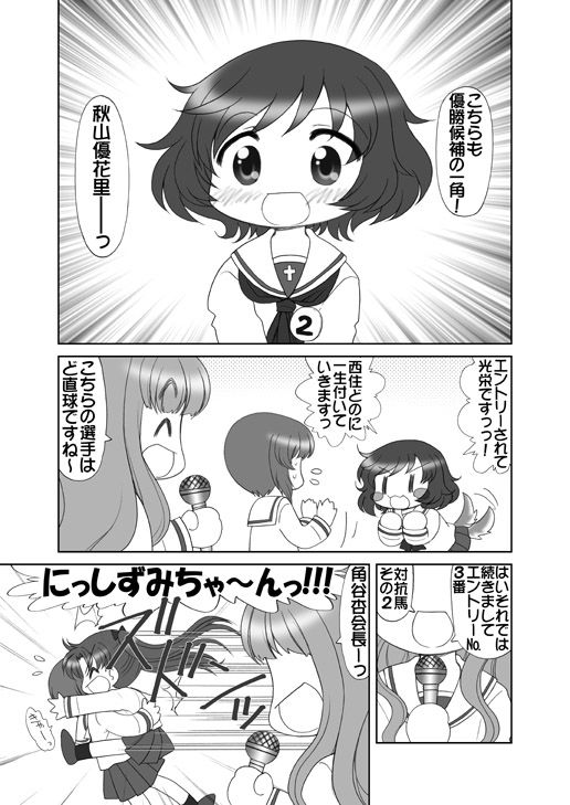 ガルパンキャラ誰が1番みぽりんを愛しているか大会 サンプル3ページ目