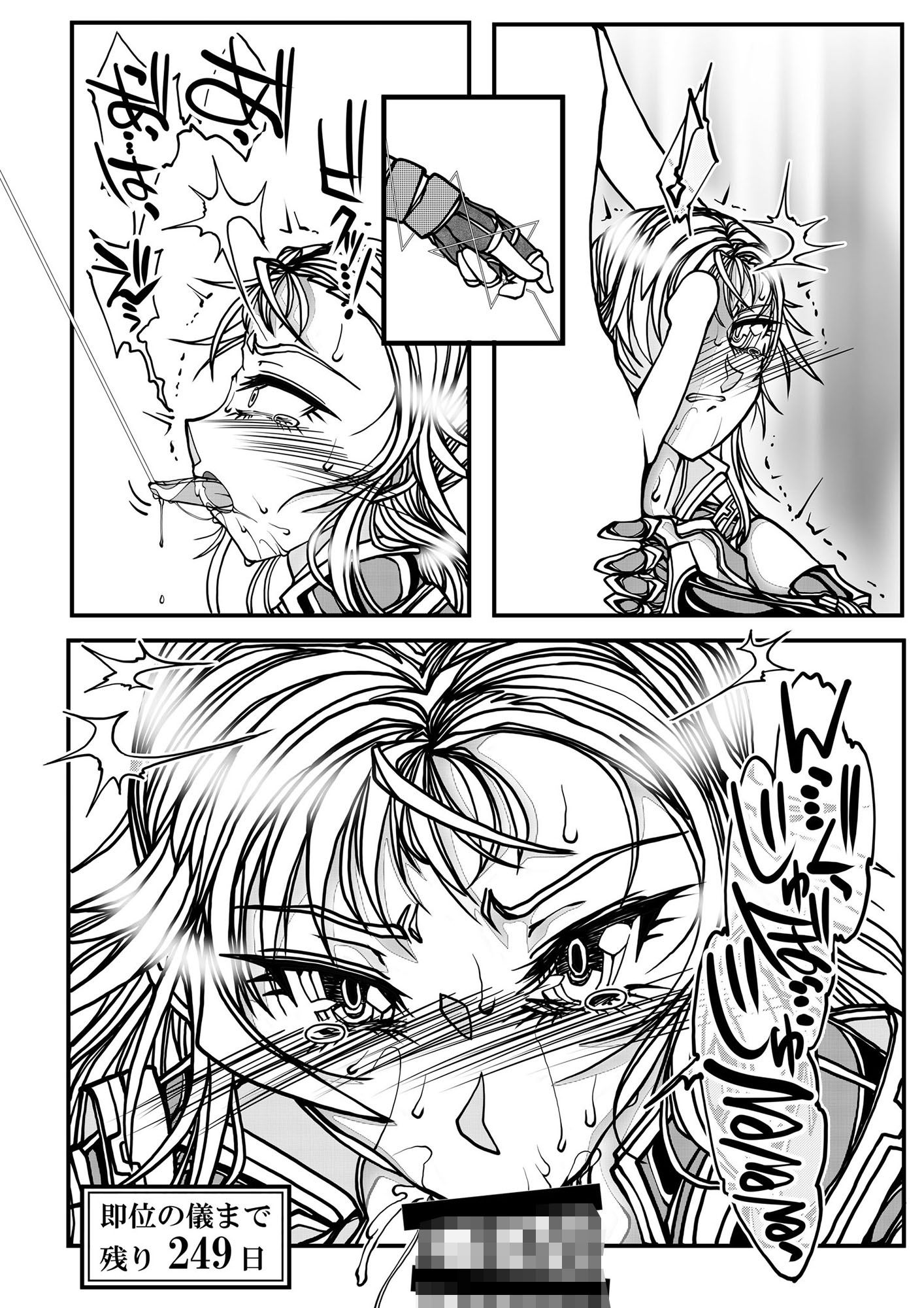 女騎士の純潔 サンプル3ページ目