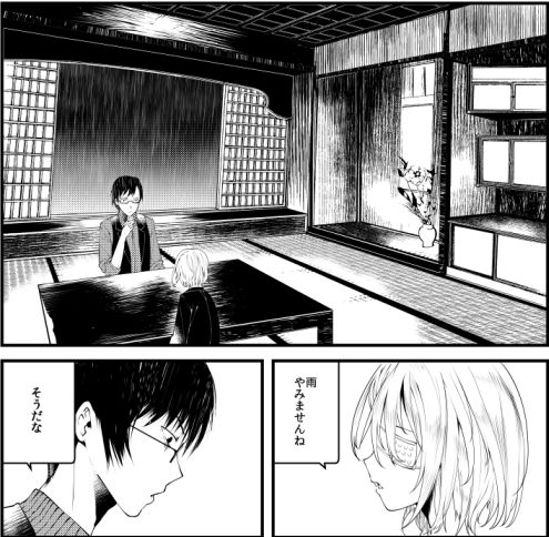 怪鼠一見帳・相合傘 サンプル1ページ目