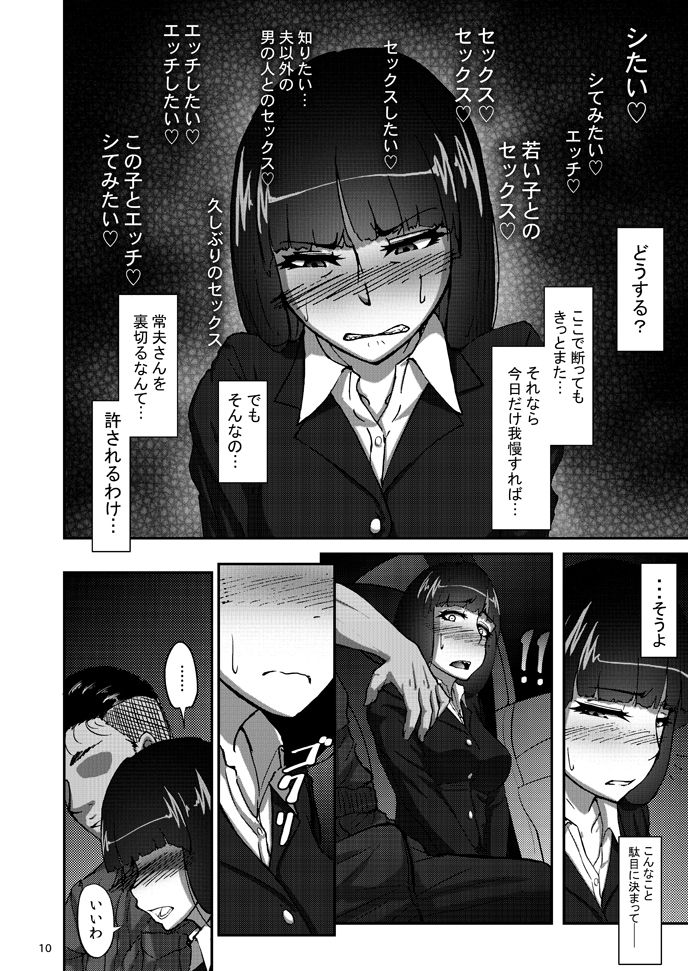 西住しほの知るべきじゃなかった事・上 サンプル1ページ目