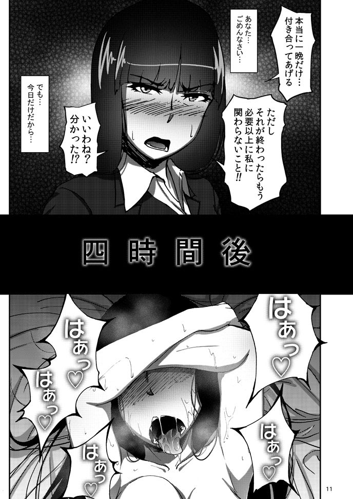 西住しほの知るべきじゃなかった事・上 サンプル2ページ目