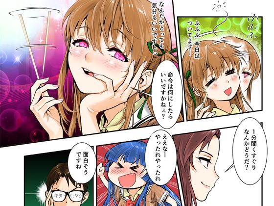 突きたて！！王様げぇむ サンプル2ページ目