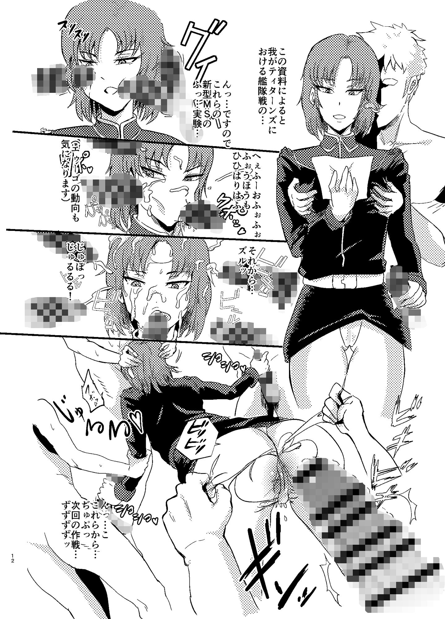 ゼータの性動 サンプル3ページ目