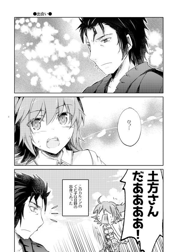 日野育ちぐだ子、ヒッジ先輩を推す。 サンプル2ページ目